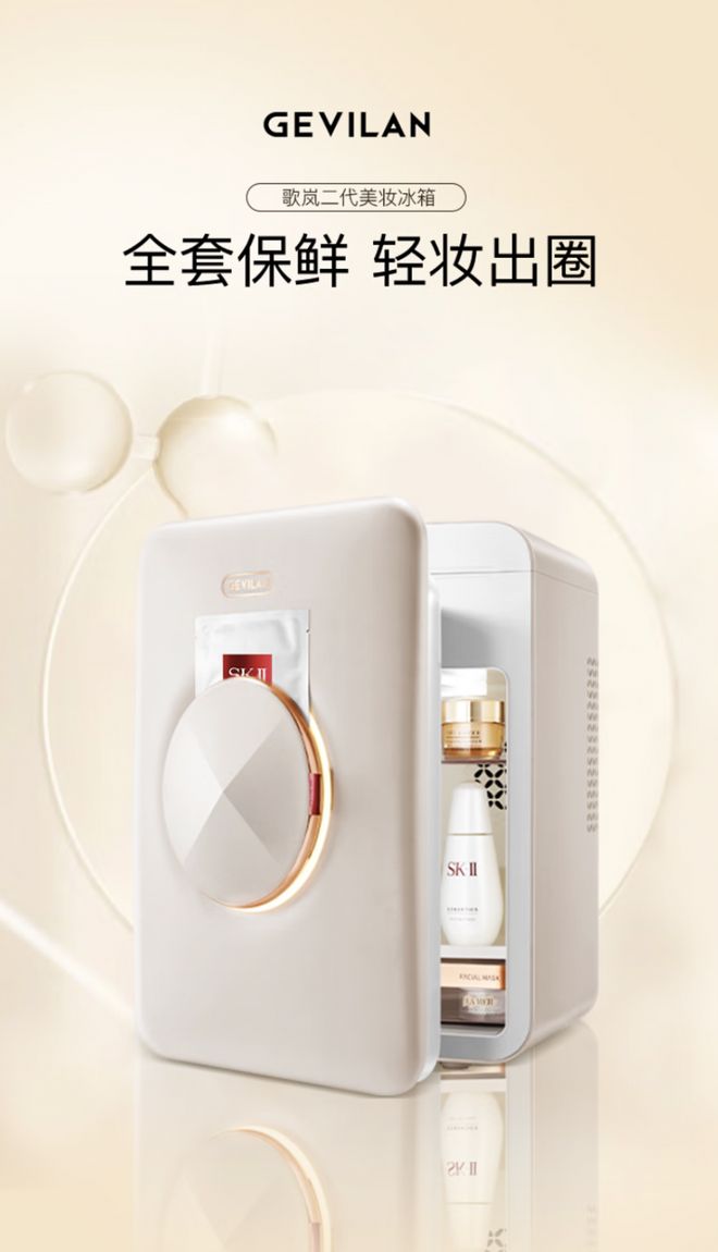 冰箱就选歌岚365天只换不修更安心mg不朽情缘游戏网站双11选美妆(图1)